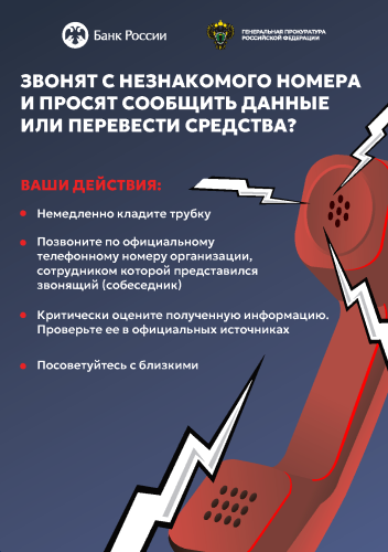 Звонят с незнакомого номера и просят данные?